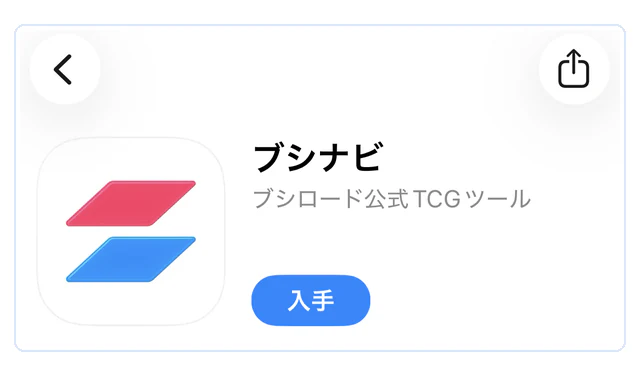 App Storeのブシナビのページ