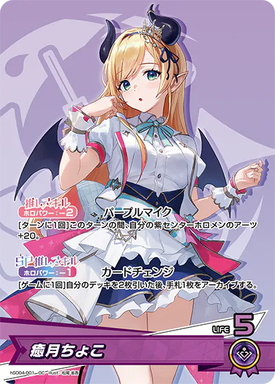 hSD04収録 癒月ちょこ OC(hSD04-001)