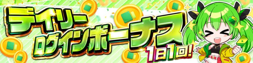 日本トレカセンターの1日1回デイリーログインボーナス案内バナー