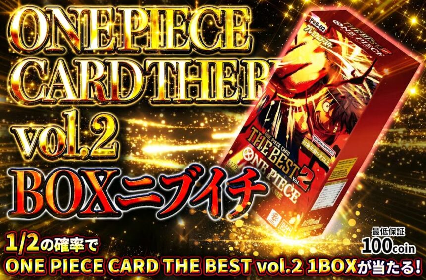 日本トレカセンターのONE PIECE CARD THE BEST vol.2 BOXニブイチ。1/2で1BOXが当たる案内