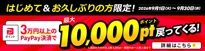 日本トレカセンターのPayPayキャンペーン横長バナー。はじめて・お久しぶりの方限定、3万円以上のPayPay決済で最大10,000pt戻る