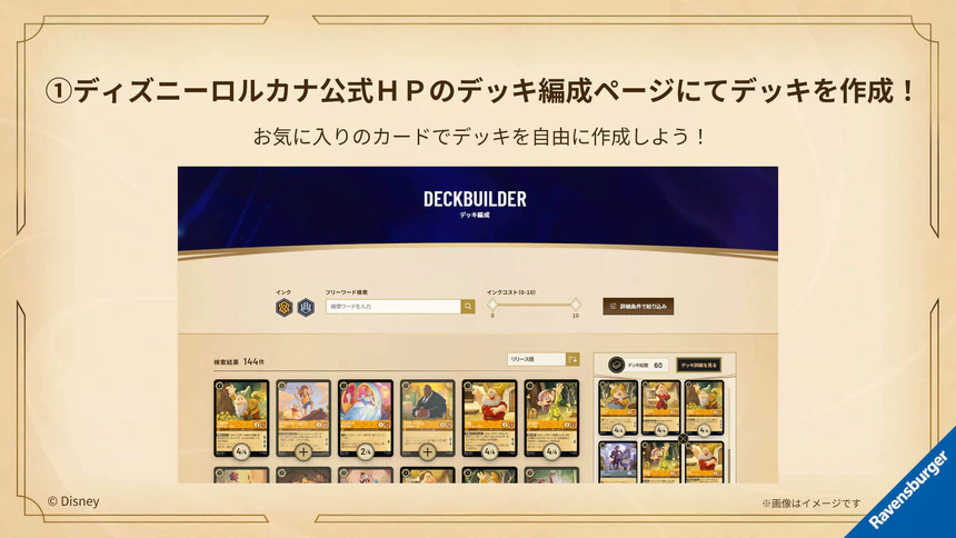 公式サイトのデッキ編成ページでデッキを作成する手順の説明画像