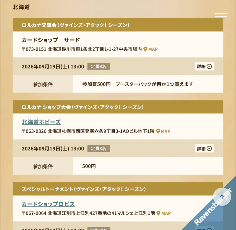 「詳細」を開いて参加条件を表示したイベント検索の結果