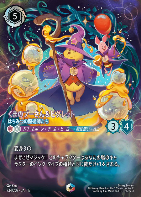 くまのプーさん&ピグレット-はちみつの魔術師たち(エンチャンテッド/ヴァインズ・アタック!)