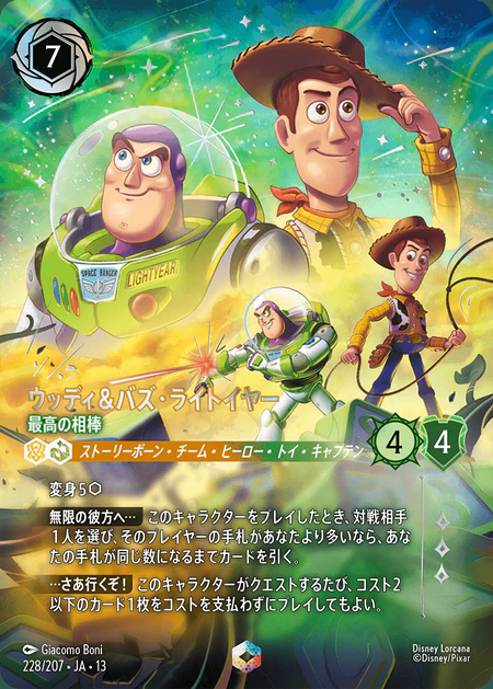 ウッディ&バズ・ライトイヤー-最高の相棒(エンチャンテッド/ヴァインズ・アタック!)