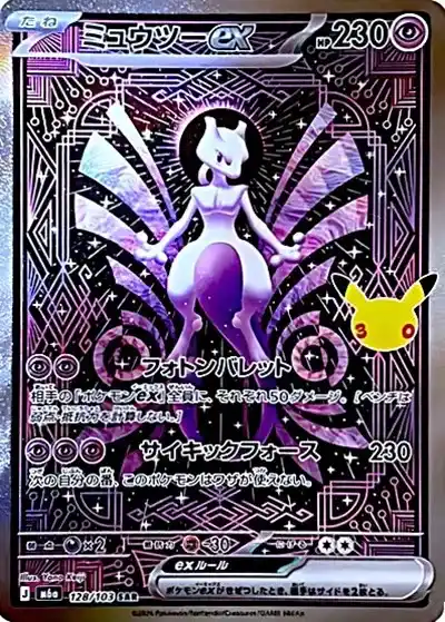 ポケカ30周年】30thセレブレーション当たりランキング！収録カードや