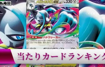 ポケカ】『ハドウシーカー』の当たりランキング！買取相場や封入率も