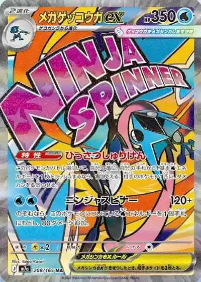 ポケモンカード メガメガパレード メガゲッコウガex MA