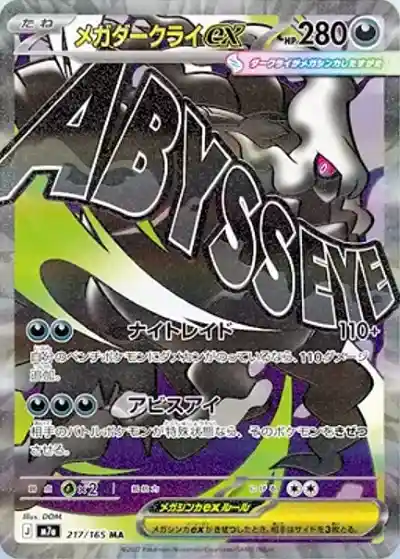 ポケモンカード メガメガパレード メガダークライex MA