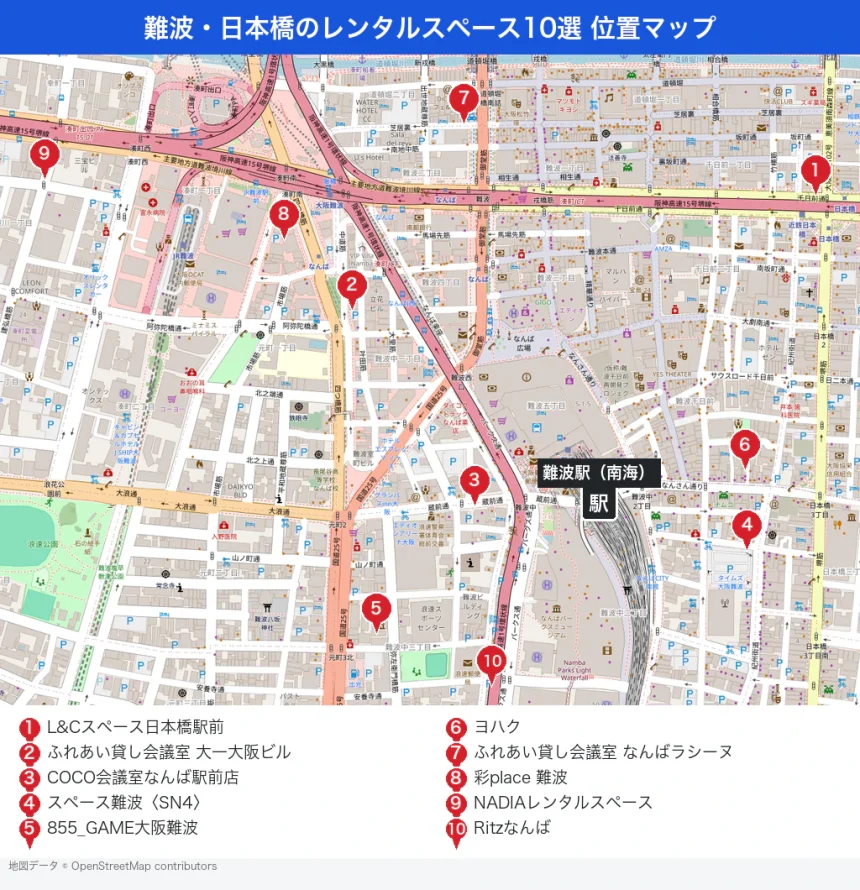 難波・日本橋のレンタルスペース10選の位置マップ