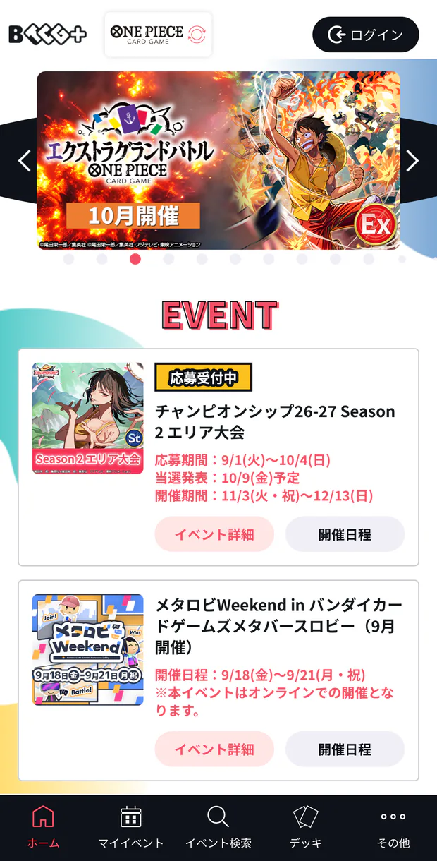 BANDAI TCG+のホーム画面に並ぶワンピースカードのイベント