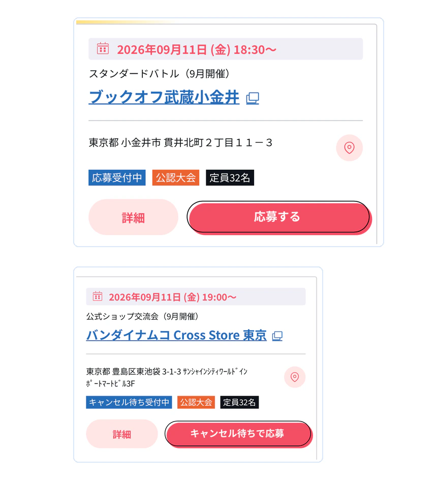BANDAI TCG+のイベント一覧と、満員のときの表示