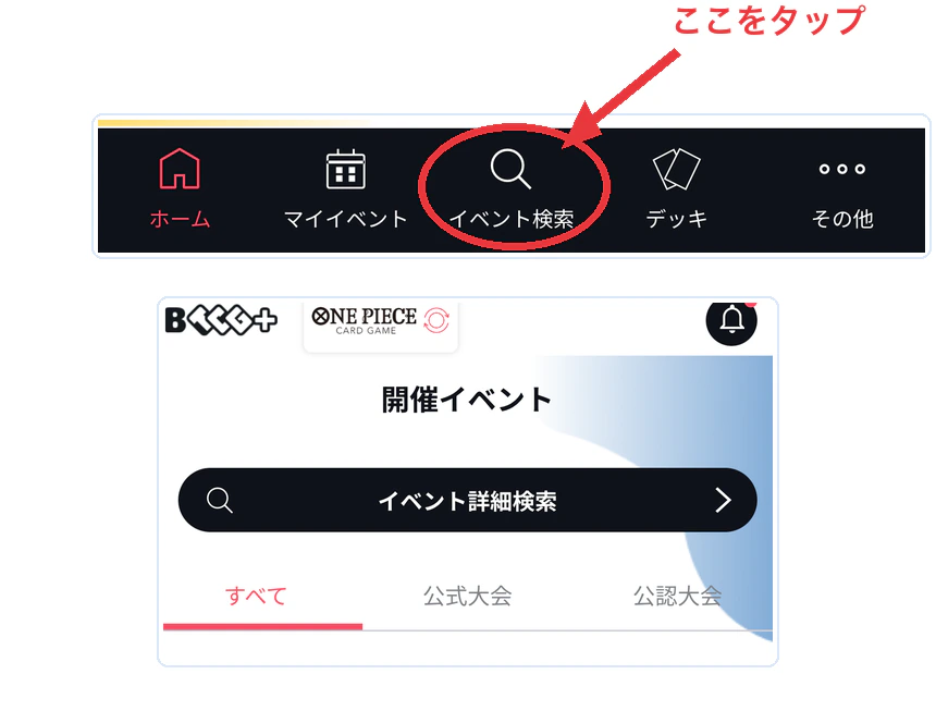 BANDAI TCG+の下部メニューからイベント検索を開く