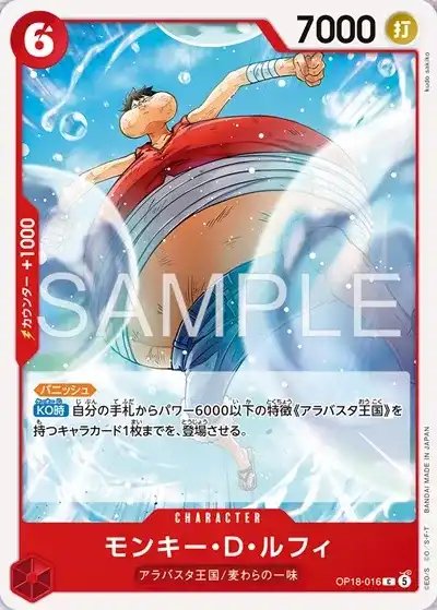 ワンピース】『神の支配』の当たりランキング！買取相場や封入率も徹底