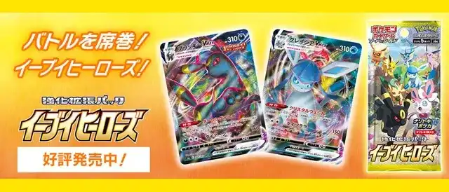 ポケモンカード 強化拡張パックイーブイヒーローズ の公式画像