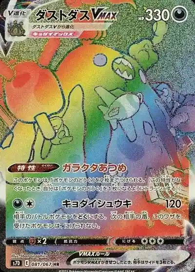 ポケカ】摩天パーフェクト当たりランキング！買取相場も徹底解説