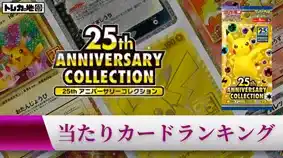 ポケカ30周年】30th CELEBRATIONカードセット（9種セット）の当たり