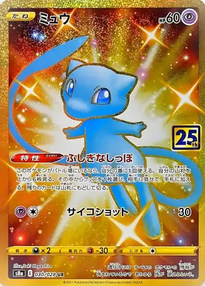 ポケカ】25thアニバーサリーコレクション当たりランキング！買取相場も