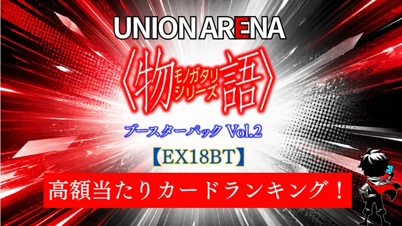 物語シリーズ2当たりランキングアイキャッチ画像