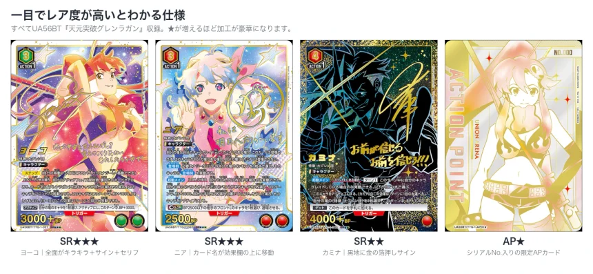 UA56BT収録のSR★★★・SR★★・AP★を並べた、一目でレア度が高いとわかるカードの比較図