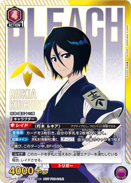 ONE BATTLE CUPの記念品 朽木ルキア OBC(UAPR/BLC-1-053)