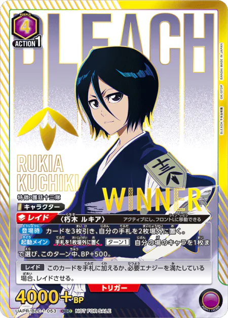 ONE BATTLE CUP優勝者向けの朽木ルキア OBC WINNER ver.(UAPR/BLC-1-053)