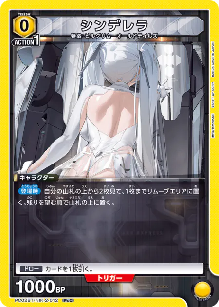 PC02BT『勝利の女神:NIKKE』収録 シンデレラ PcC(PC02BT/NIK-2-012)