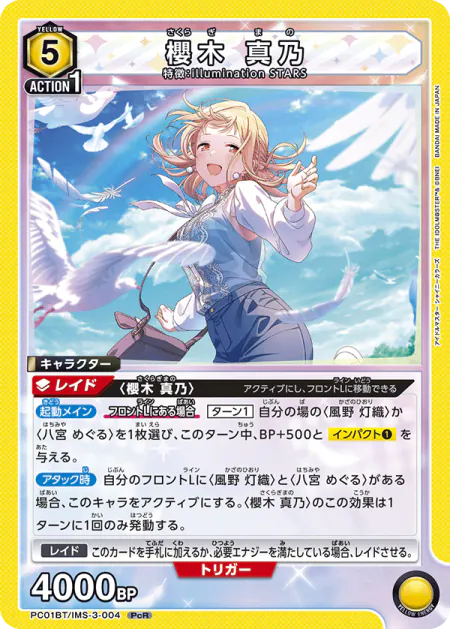 PC01BT『アイドルマスター シャイニーカラーズ』収録 櫻木真乃 PcR(PC01BT/IMS-3-004)