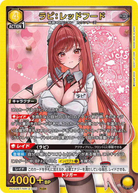 PC02BT『勝利の女神:NIKKE』収録 ラピ:レッドフード PcSR(PC02BT/NIK-2-005)