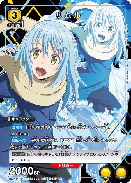 イベント配布のプロモーションカード リムル PR(UAPR/TSK-P-001)