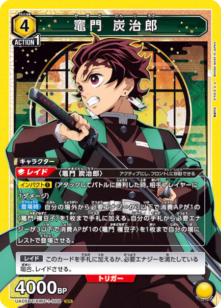UA05BT『鬼滅の刃』収録 竈門炭治郎 SR(UA05BT/KMY-1-008)