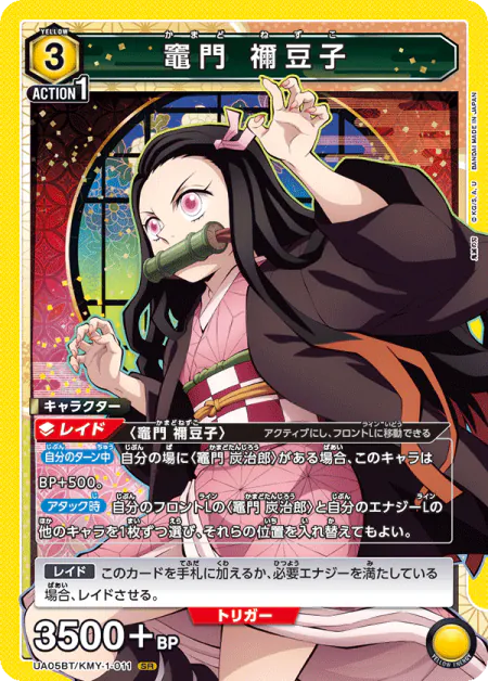 UA05BT『鬼滅の刃』収録 竈門禰豆子 SR(UA05BT/KMY-1-011)