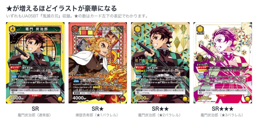 UA05BT『鬼滅の刃』収録カードのSR・SR★・SR★★・SR★★★を並べた比較図