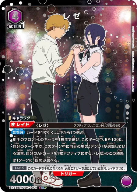 UA53BT『チェンソーマン』収録 レゼ SR★(UA53BT/CSM-1-031)