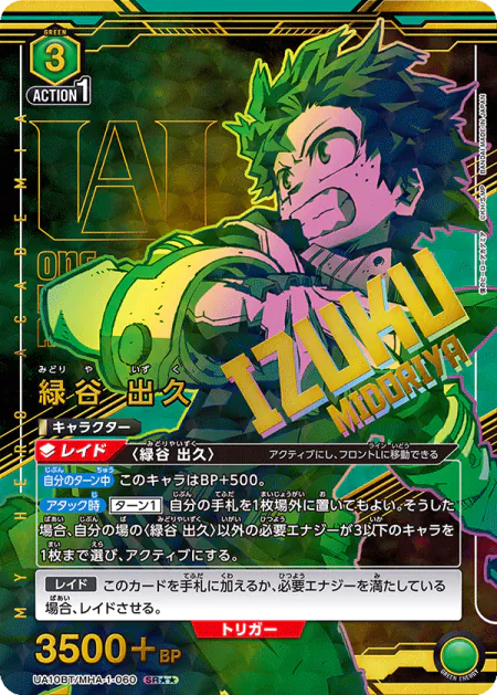 UA10BT『僕のヒーローアカデミア』収録 緑谷出久 SR★★(UA10BT/MHA-1-060)