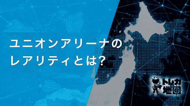 ユニオンアリーナ レアリティとは 見出し画像