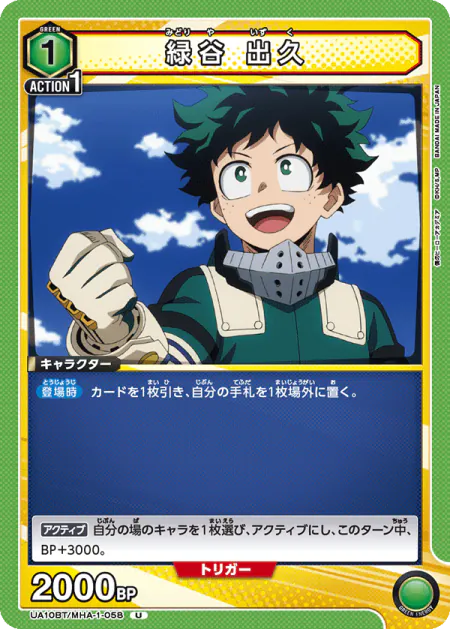 UA10BT『僕のヒーローアカデミア』収録 緑谷出久 U(UA10BT/MHA-1-058)