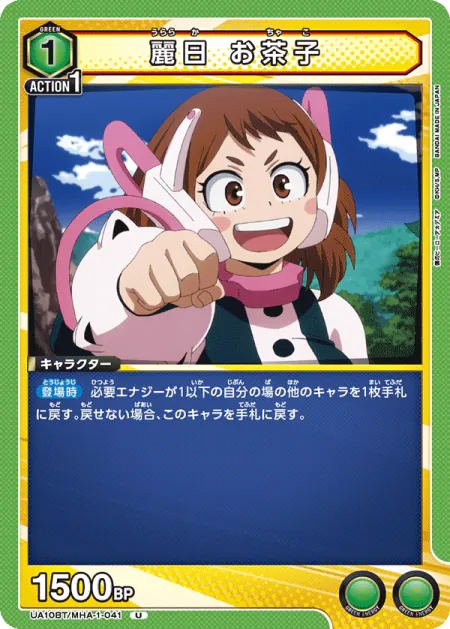 UA10BT『僕のヒーローアカデミア』収録 麗日お茶子 U(UA10BT/MHA-1-041)