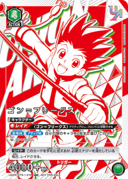 ユニオンレア争奪バトルの記念品 ゴン=フリークス UR(UAPR/HTR-1-078)
