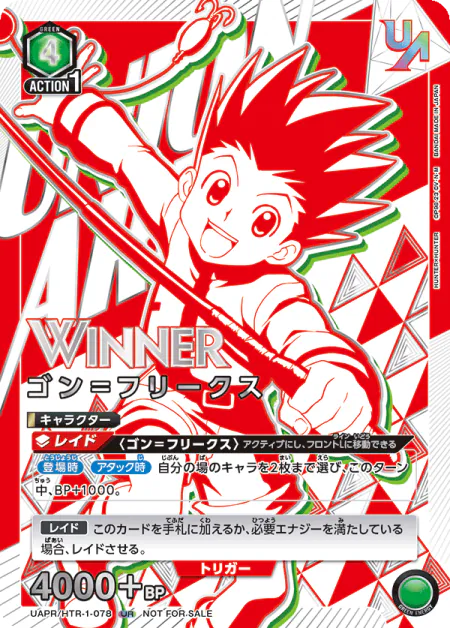 ユニオンレア争奪バトル優勝者向けのゴン=フリークス UR WINNER ver.(UAPR/HTR-1-078)