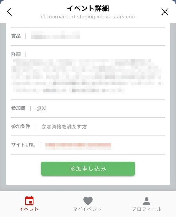 クロスタnaviのイベント詳細画面。賞品・参加費・参加条件・参加申し込みボタンが並ぶ