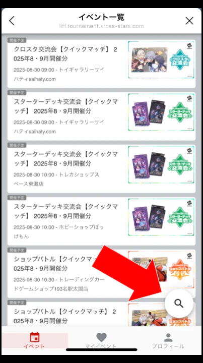 クロスタnaviのイベント一覧。右下の虫眼鏡から詳細検索ができる
