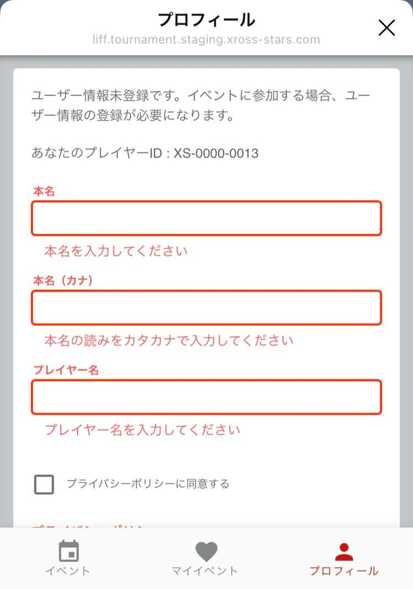 クロスタnaviのプロフィール登録画面。本名・カナ・プレイヤー名を入力する