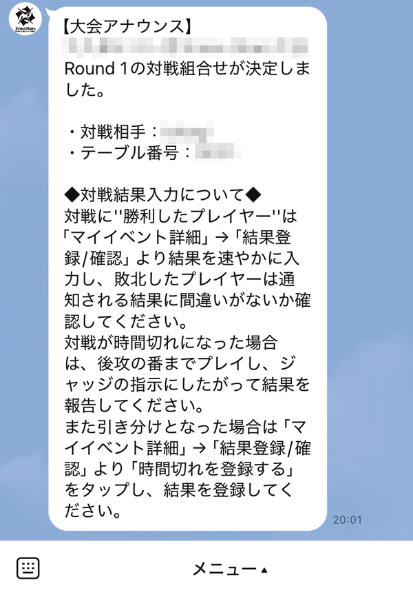 クロスタnaviのトーク画面に届く大会アナウンス。対戦相手とテーブル番号が示される