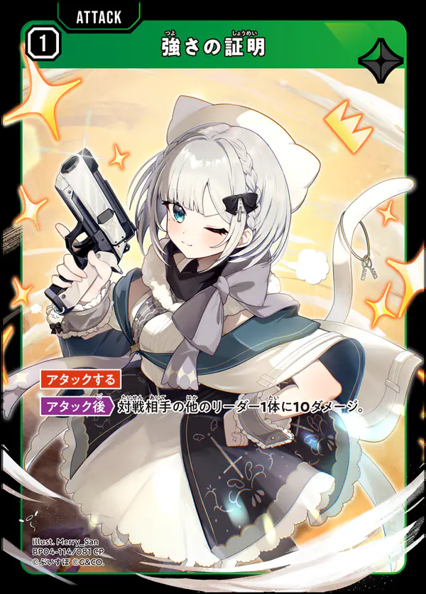 クロスタ Grand Resonance 強さの証明(BP04-114/081 CP)