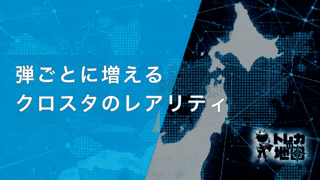 クロスタ 弾ごとに増えるレアリティ 見出し画像