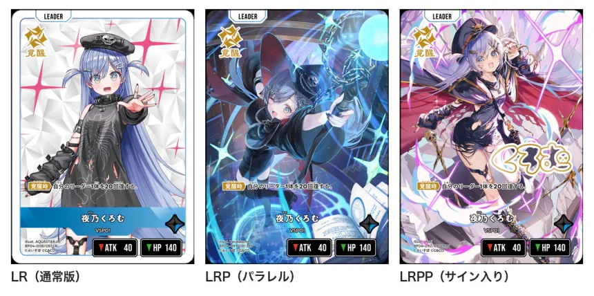 夜乃くろむのLR・LRP・LRPPを並べた比較図