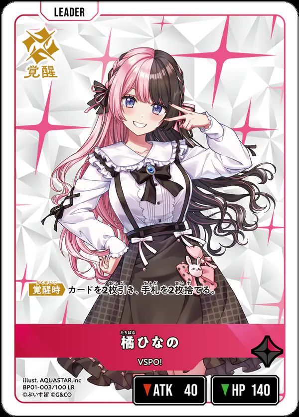 クロスタ Luminous Daybreak 橘ひなの(BP01-003/100 LR)