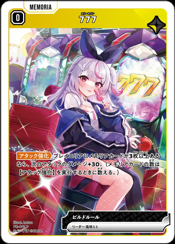 クロスタ プロモーションカード 777(PR-041 P)