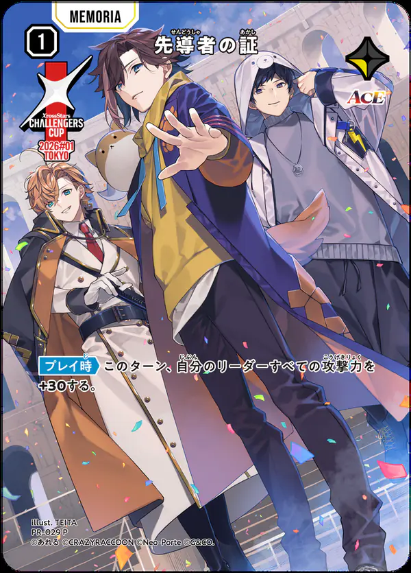 クロスタ プロモーションカード 先導者の証(PR-029 P)